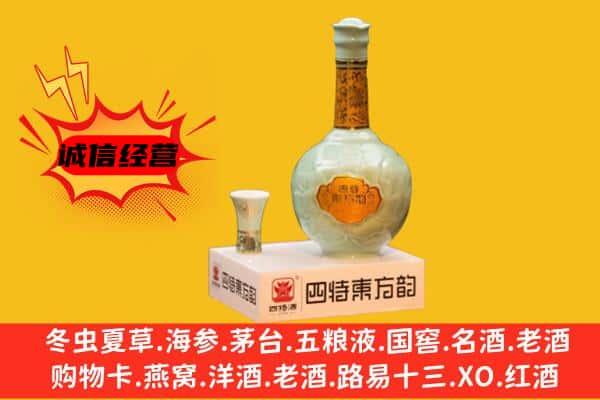 陇南市康县上门回收四特酒价格