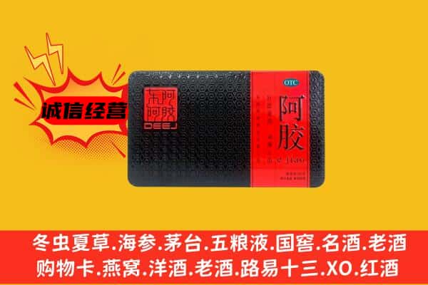 陇南市康县回收阿胶