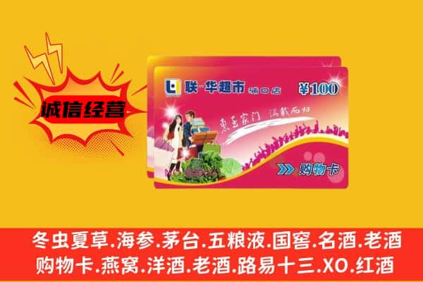 陇南市康县回收超市卡