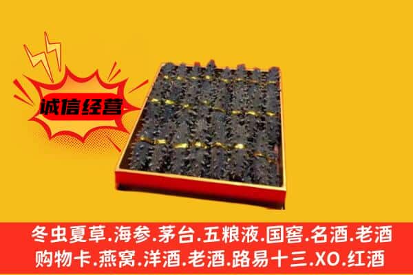 陇南市康县回收海参