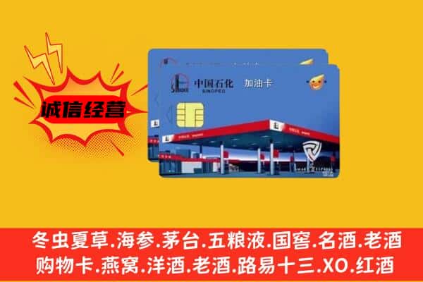 陇南市康县回收加油卡