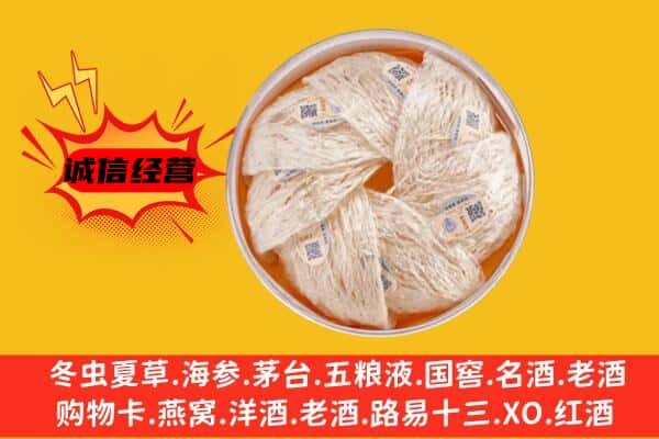 陇南市康县回收燕窝