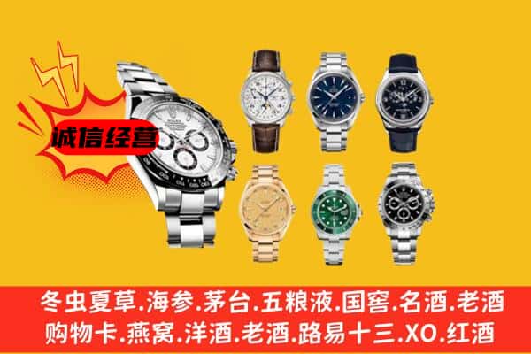 陇南市康县回收名表